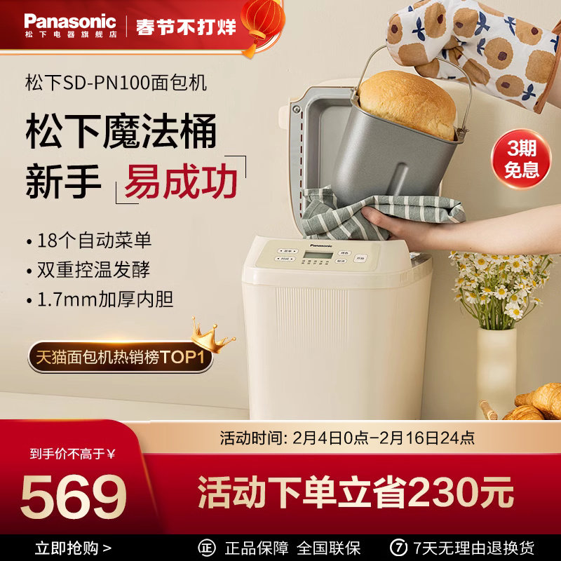  松下电器面包机