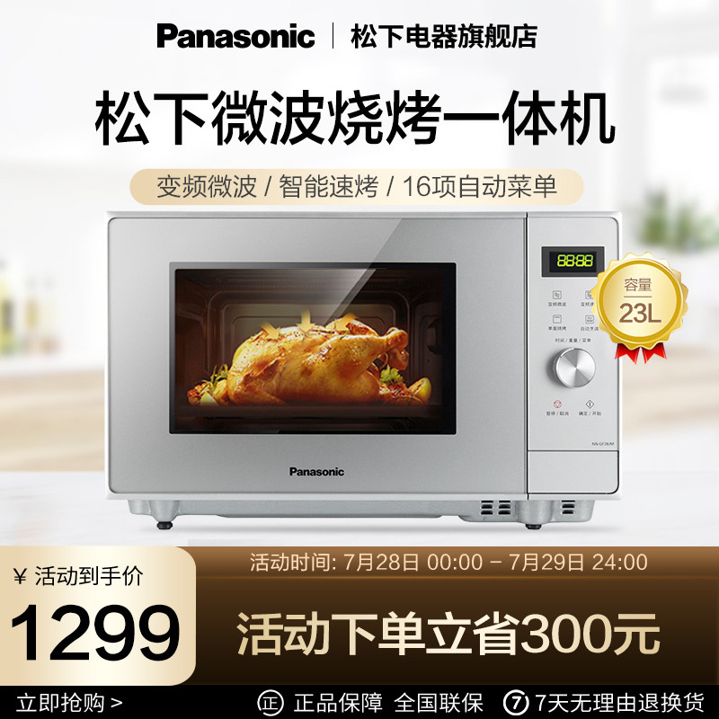 松下家用智能变频多功能台式微波炉 松下电器微波炉