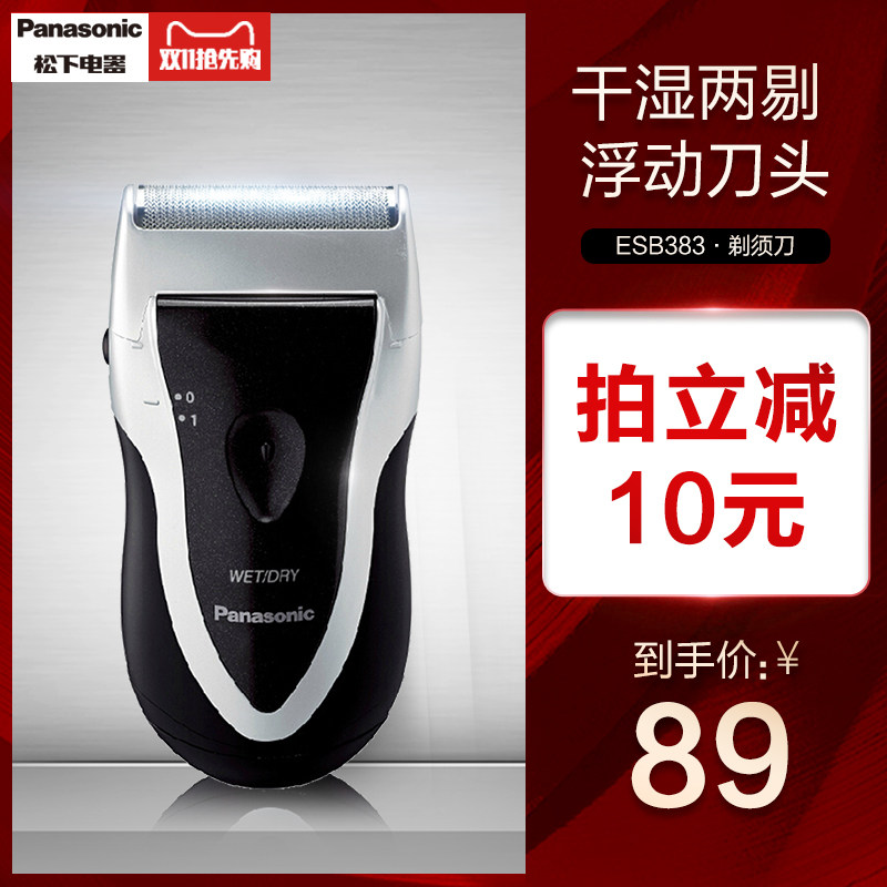 松下男士干湿两剃全身水洗胡须刀 松下电器剃须刀