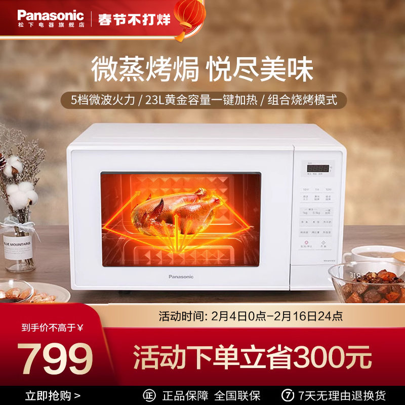 松下gf31家用小型23l智能微波炉 松下电器微波炉