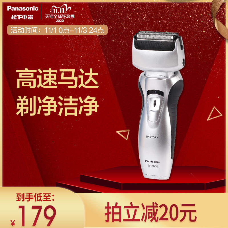 松下电动es-rw30男士充电式刮胡刀 松下电器剃须刀
