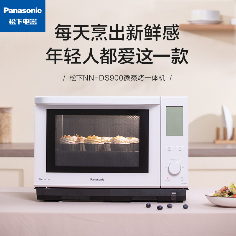 松下家用微波炉ds900智能蒸烤箱 松下电器微波炉