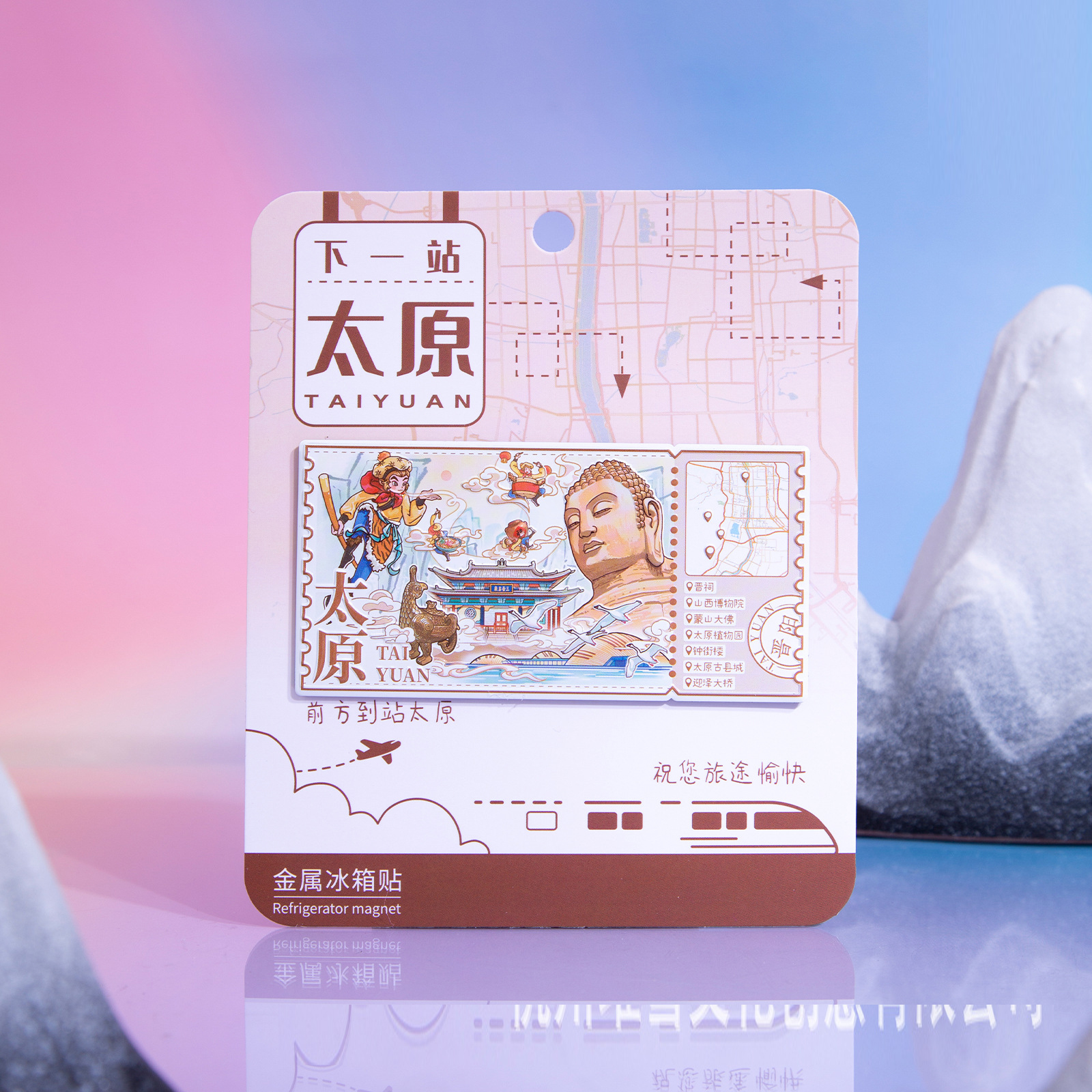 下一站太原冰箱贴晋祠中街楼迎泽大桥文创磁贴山西旅游纪念 - 图0