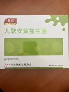 儿歌安黄益生菌1g*20包 带防伪 正品保障 顺丰包邮