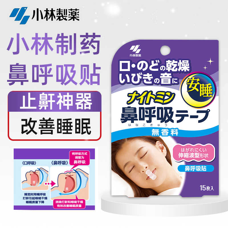 呼吸暂停止鼾器 新人首单立减十元 21年7月 淘宝海外