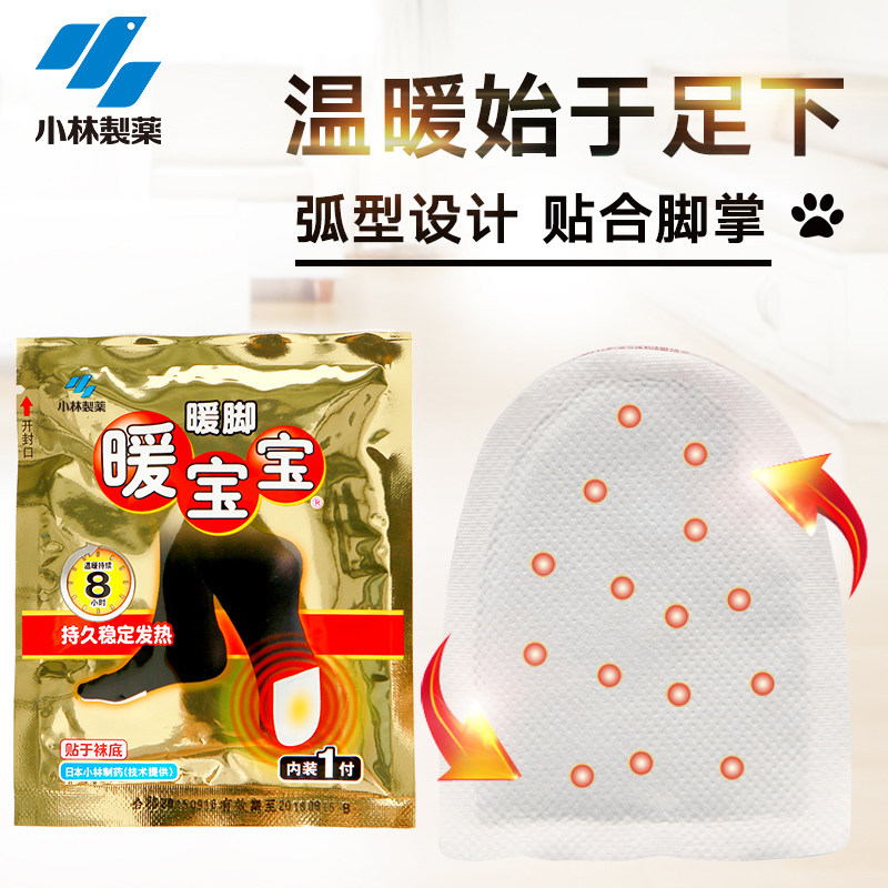 日本小林制药暖足贴暖脚贴暖宝宝暖身神器保暖贴自发热鞋垫暖脚垫,淘宝优惠券,粉丝福利购,淘宝优惠卷