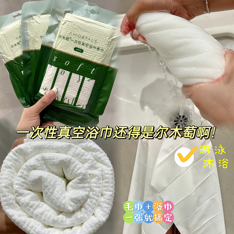差旅bi备~尔木萄一次性浴巾纯棉加厚加大毛巾压缩毛巾洗澡便携,淘宝优惠券,粉丝福利购,淘宝优惠卷