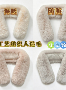 仿真毛獭兔毛毛领子立领女男款