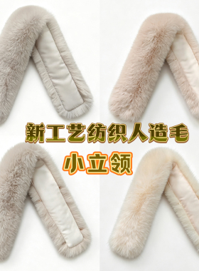 男女毛毛领子高仿真毛獭兔毛立领