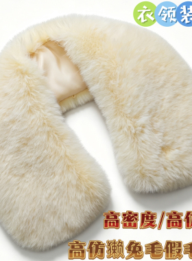 女款高档精仿真毛毛领子男款仿獭兔毛领翻领方领秋冬保暖毛领单卖