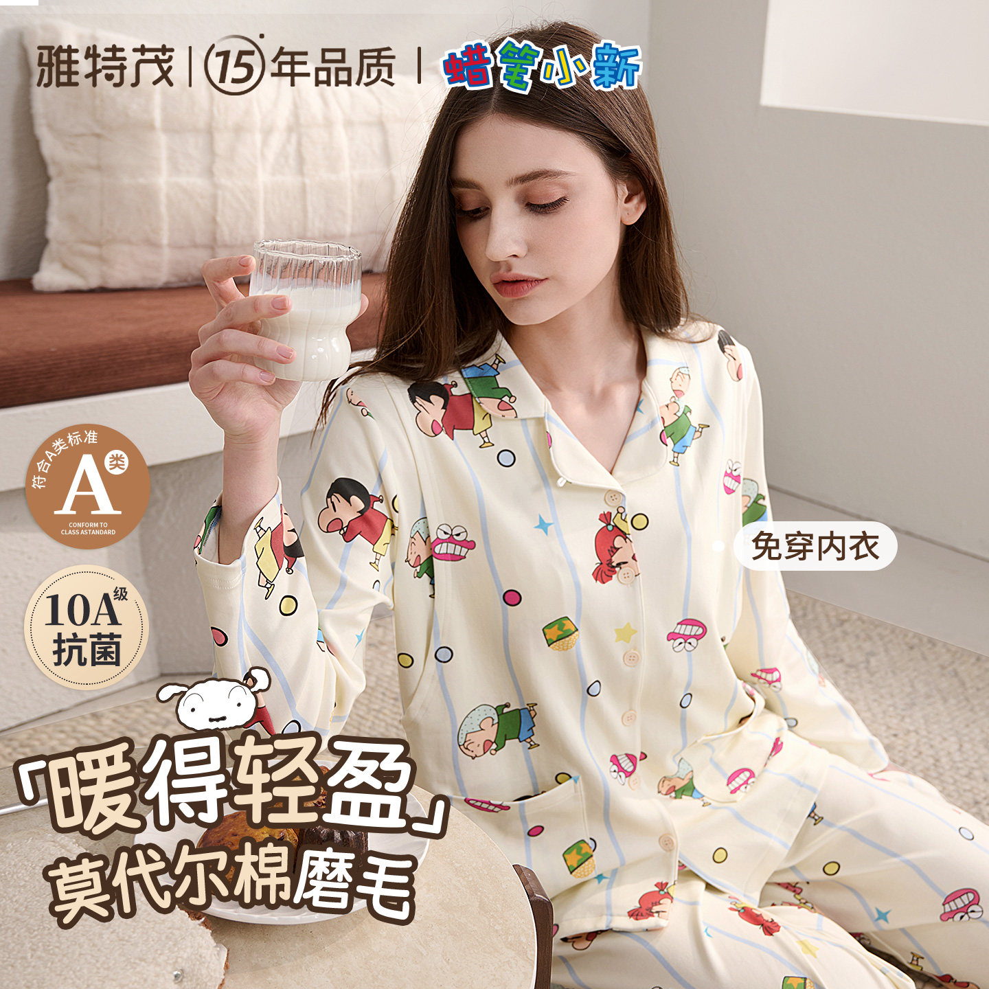 雅特茂&蜡笔小新莫代尔开衫月子服春秋冬孕期产妇哺乳睡衣家居服,淘宝优惠券,粉丝福利购,淘宝优惠卷