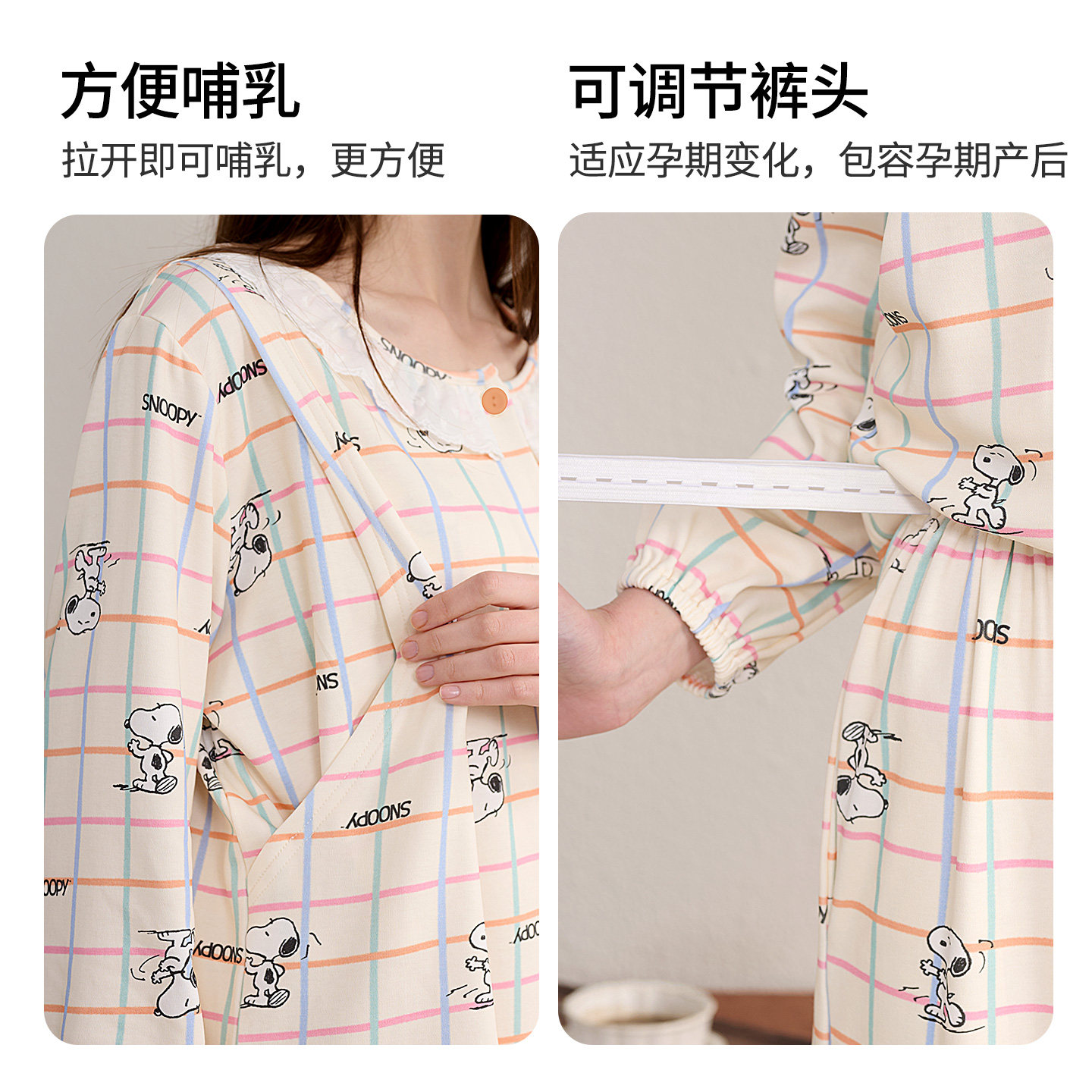 雅特茂&史努比联名开衫月子服秋冬孕妇产妇哺乳睡衣孕期家居服,淘宝优惠券,粉丝福利购,淘宝优惠卷
