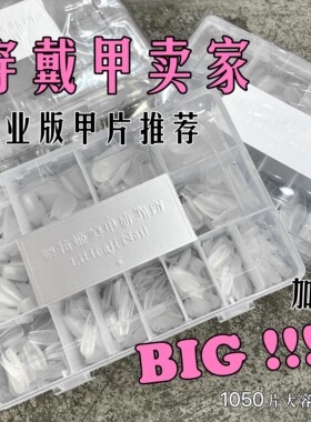 梨花姬方形甲片商家专用穿戴甲片