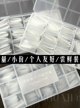 梨花姬特制小容量全码系列个人超薄免刻磨无痕穿戴甲片美甲专用