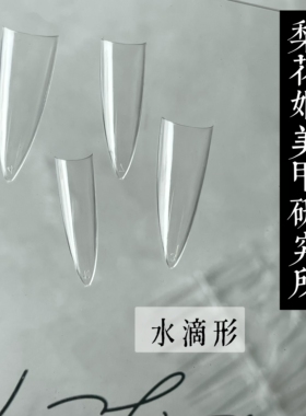 梨花姬美甲月牙半贴浅C弧度甲片无痕透明指甲延长假指甲贴片