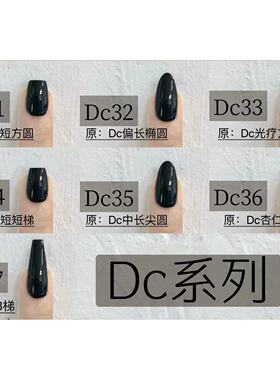 梨花姬DC系列免磨穿戴甲片