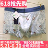 CM Fashionable Young Digital Printed Seamless Men's Underwear