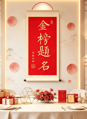 仪式感拉满金榜题名宴席