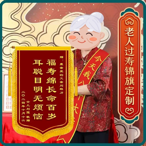 Индивидуальные баннеры, желающие, чтобы родителям с днем ​​рождения банкичики и подарочные банкеты отпраздновали 806 070 -летний день рождения пожилых людей