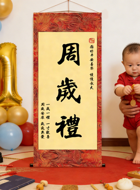 网红同款仪式感周岁卷轴