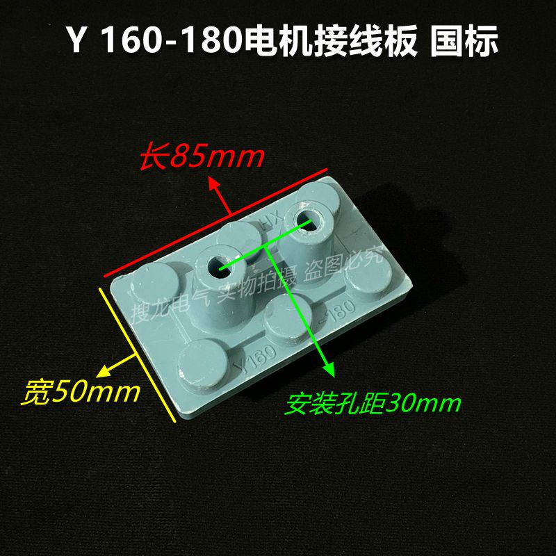 电动机接线端子接线柱接线板国标加厚蓝色 Y132 Y160-图2