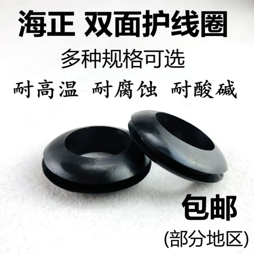 海正 双面 橡胶圈 护线环 护线圈 密封圈 出线圈 黑色 - 图0