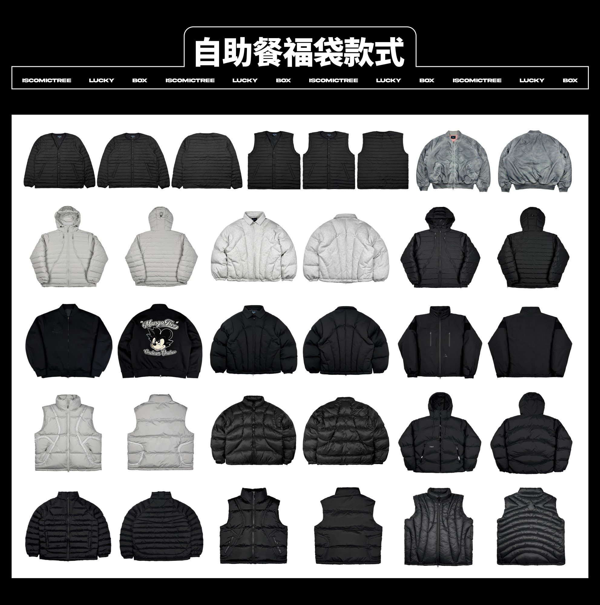 ComicTree 25冬季自助餐棉服福袋组合 自选+随机超值棉服夹克,淘宝优惠券,粉丝福利购,淘宝优惠卷