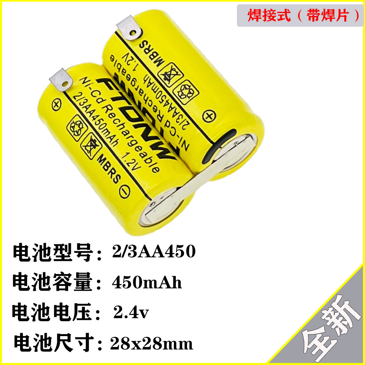 充电刮胡剃须刀2.4V串联2/3AA450可充电电池去球器剪发器超人配件 - 图0
