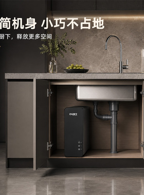 恩美特CLASSIC-7（PRO）纯水机RO反渗透大流量800G无桶