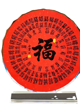 百福图摆件新年喜庆装饰品福字画书法摆台送老人长辈礼物水晶摆台