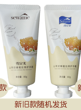 雪完美羊奶护手霜女滋润