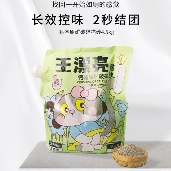 卓享王漂亮猫砂钙基原矿破碎猫砂茉莉花香除臭结团低尘猫沙4.5kg-图3