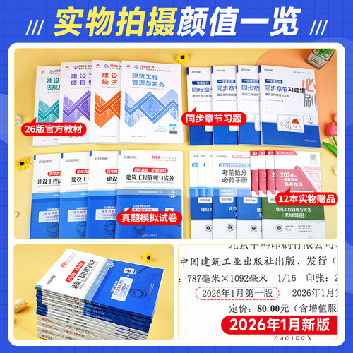 建工社一建教材2026年一级建造师官方教材历年真题试卷考试用书建筑市政机电公路水利实务法规管理经济矿业通信铁路习题集网课2025 - 图0