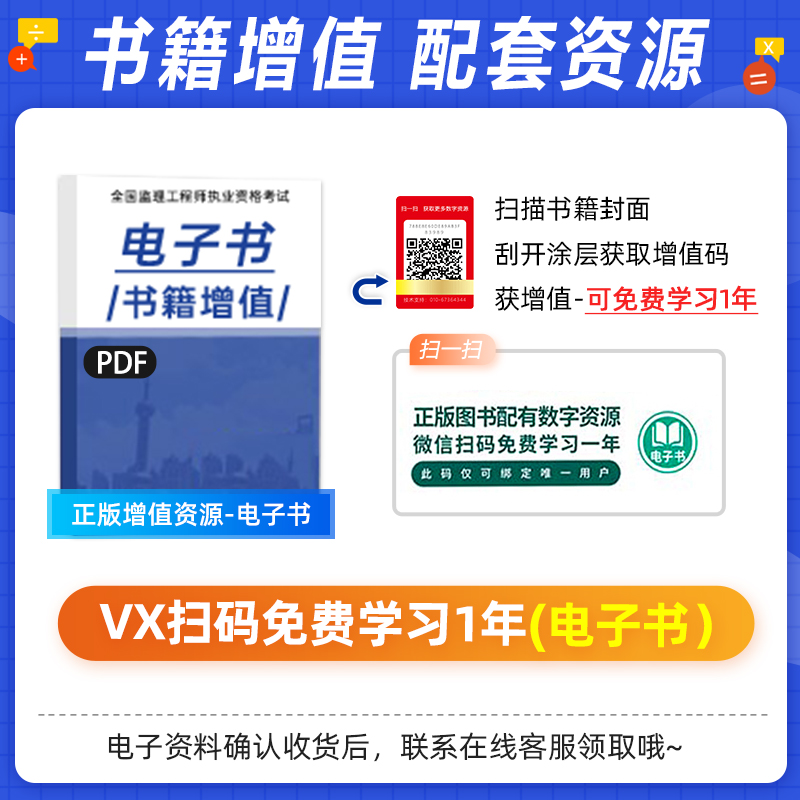 官方新版2024注册监理工程师考试教材辅导书交通运输工程水运工程专业知识目标控制2024年版全国监理师搭历年真押题库冲刺模拟试卷 - 图2