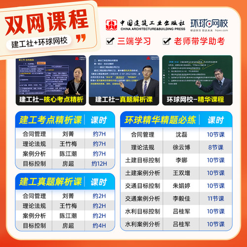 备考监理注册工程师2027年官方教材土木建筑专业土建监理师考试书历年真题网课交通运输水利工程概论合同管理案例分析三控2026年版 - 图2