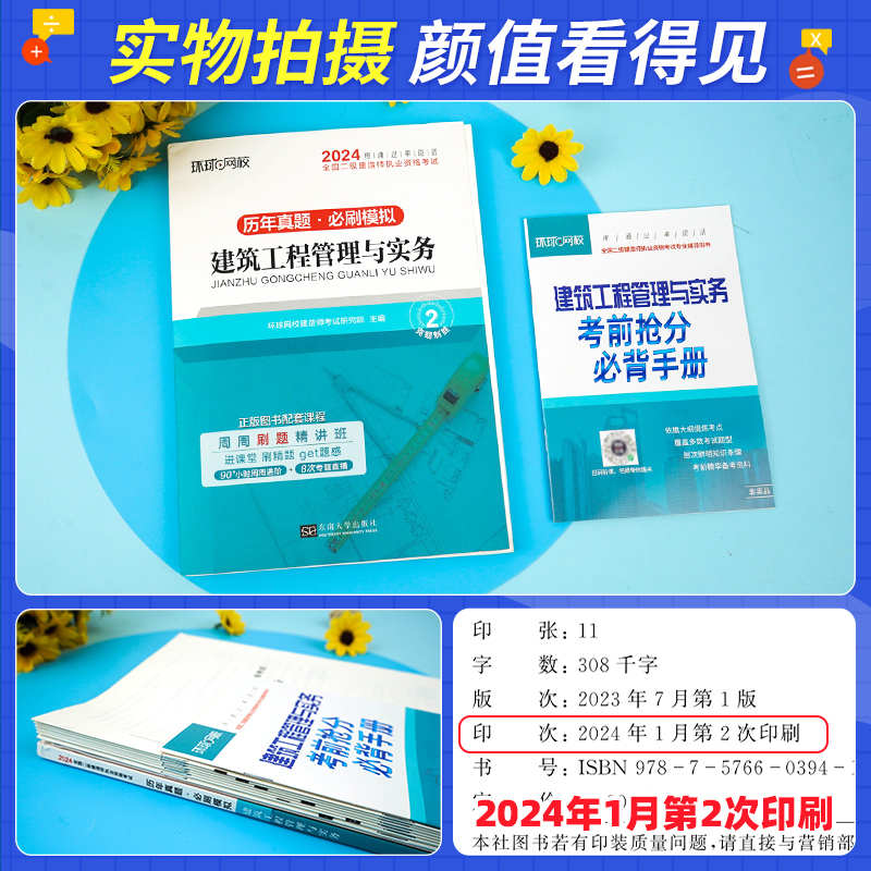 环球网校新版2024二级建造师教材配套历年真题试卷押题模拟建筑工程管理与实务2024年版二建考试用书卷土建房建建题库习题集试题-图0