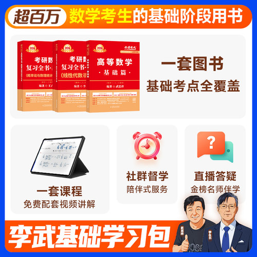 金榜2027考研数学武忠祥高等数学基础篇复习全书李永乐线性代数660严选题辅导讲义强化2028年数学一数二三历年真题真刷试卷概率论 - 图1