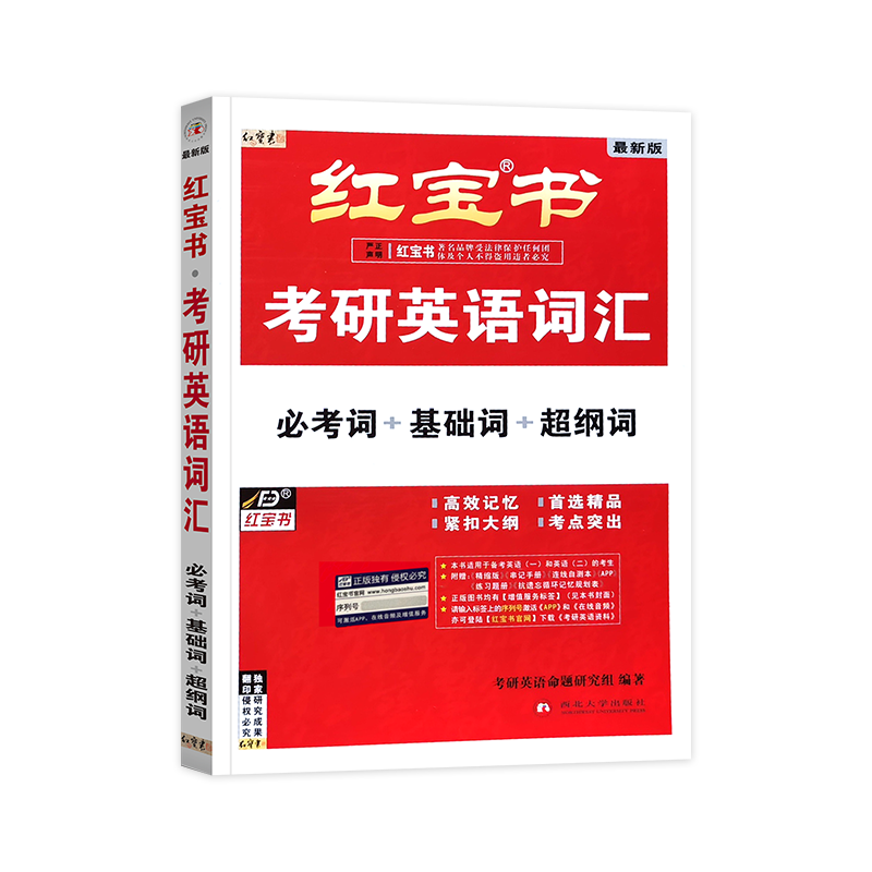 官方现货】红宝书考研英语词汇2025红宝石单词乱序版2024年考研英语一英语二历年真题试卷10年高分写作180篇作文可搭田静句句真研 - 图3