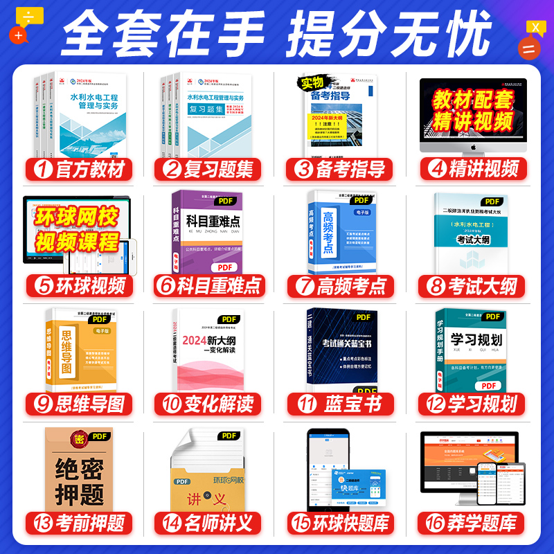 官方新版2024二级建造师教材复习题集水利水电专业全套6本2024年版全国二建考试用书配套章节练习题3法规施工管理水利工程实务三