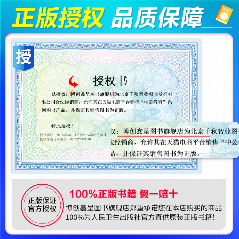 【山东三支一扶】中公教育2024年山东省高校毕业生教材书历年真题库模拟试卷公共基础知识公基综合写作中公资料粉笔23支医支教支农 - 图2