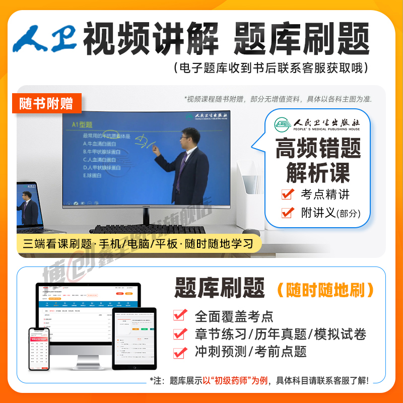 人卫2026新版主管中药士师中级同步习题模拟试卷中药学中级药剂师历年真题全国卫生专业技术资格考试人民卫生出版社-图0