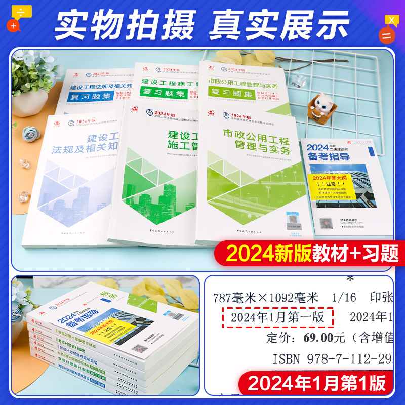 官方新版2024二级建造师教材复习题集市政专业全套2024年版全国二建考试辅导同步章节练习题库市政公用实务建设工程施工管理6本套