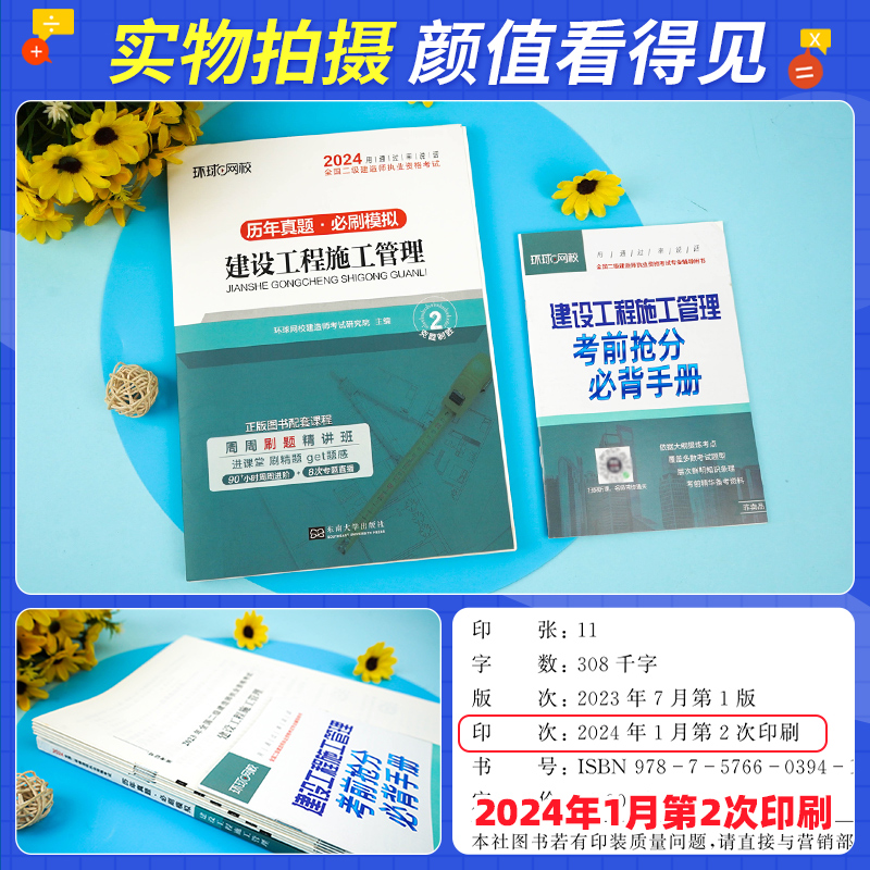 环球网校新版2024二级建造师教材配套历年真题试卷押题模拟建设工程施工管理2024年版二建考试用书真题卷答案详解公共课科目题库集 - 图0