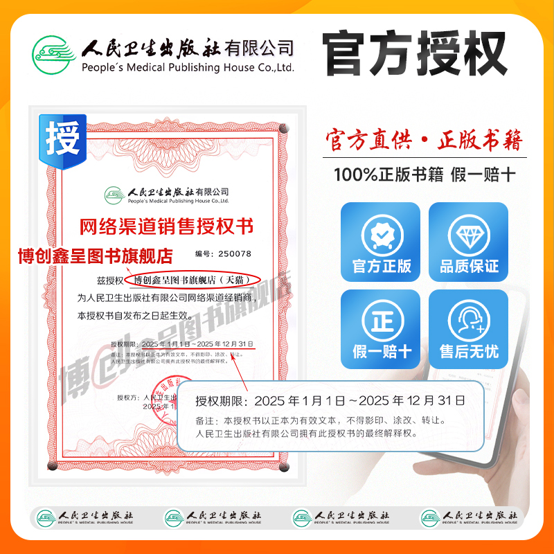 2026年人卫新版肿瘤放射治疗技术 主管技师考试官方教材中级职称主治医师考试指导同步习题 可搭2025模拟试卷题库软件视频课 - 图3