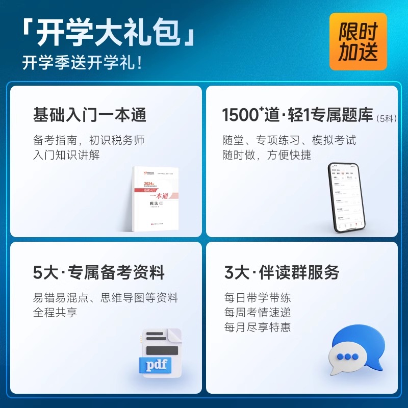 2024年注册税务师官方教材配套东奥轻松过关一1税法二注税CTA考试用书练习题历年真题试卷搭斯尔税法一财务与会计涉税服务实务法律 - 图1