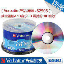 Weibao CD-R lettering disc blue glazed AZO light disc vehicle MP3 blank disc non-destructive music disc Fever Disc