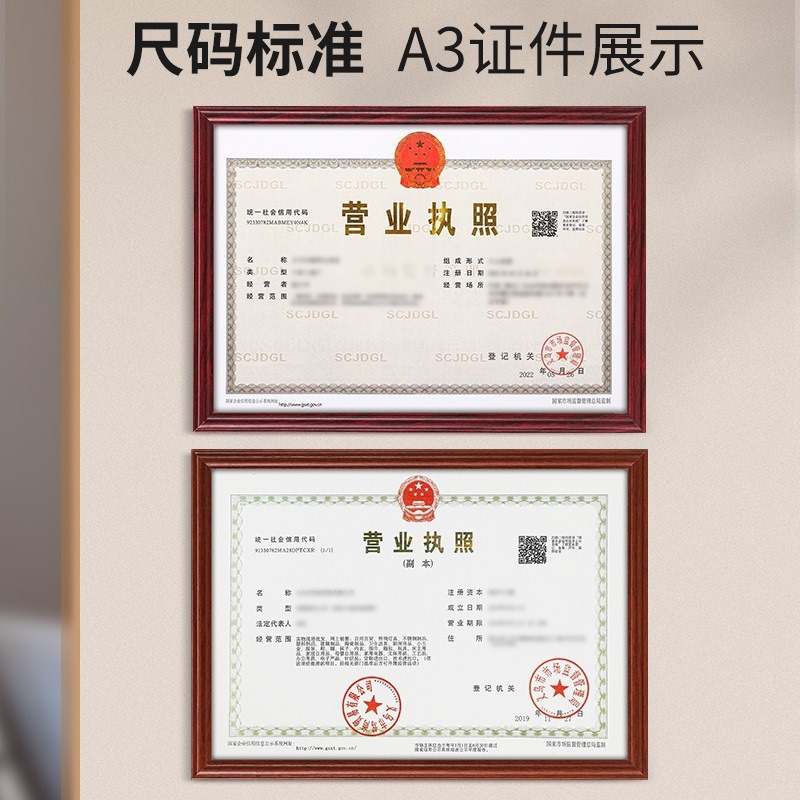 工商营业执照框正副文本a3木质相框挂墙a4证件框授权许可证书框架 - 图0