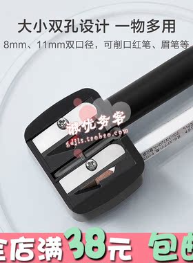 化妆笔专用卷笔刀双孔8cmm11mm