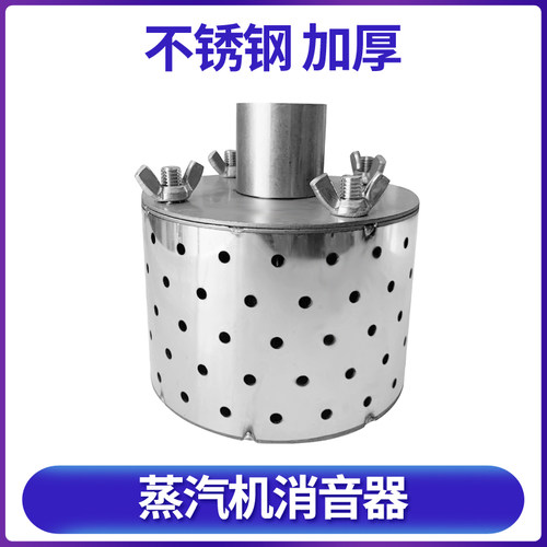 豆制品蒸汽机消音器新款发生器消声器煮豆浆煮粥煮豆腐锅炉消声器 - 图2