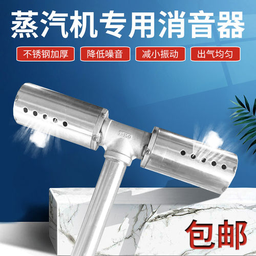 豆制品蒸汽机消音器新款发生器消声器煮豆浆煮粥煮豆腐锅炉消声器 - 图0
